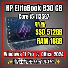 極上11世代i5✨16GB/爆速SSD エリートブック 薄型軽量ノートPC 新品爆速512G✨16G / 極上11世代i5 エリートブック高級軽量ノートPC