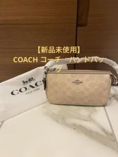 【新品未使用】COACH コーチハンドバッグ