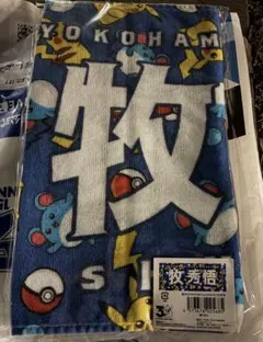 横浜DeNAベイスターズ】ポケモンコラボタオル/#2 牧秀悟 - メルカリ