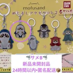 mofusand めじるしアクセサリー2 【サメB】