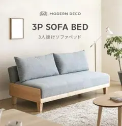 ソファベッド ダブル