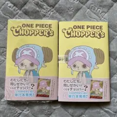 新品未開封 チョッパーズ1巻×3冊 ワンピース プロモカード付 - メルカリ