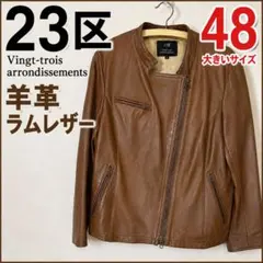 23区 羊革 レザージャケット ラムレザー 48 大きいサイズ ブラウン