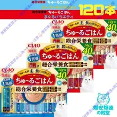 120.119 ちゅーるごはん シーフードバラエティ&まぐろバラエティ
