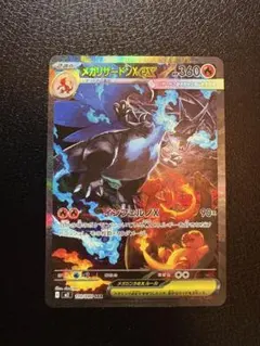 【ノノハ様専用】メガリザードンX ex sar