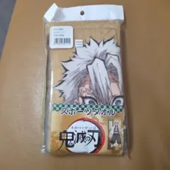 鬼滅の刃 スポーツタオル