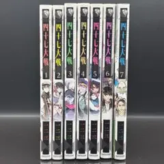 四十七大戦 1巻〜13巻 セット 中学受験 - メルカリ