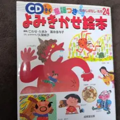 CDできく童謡つきよみきかせ絵本 : むかしばなし・名作24