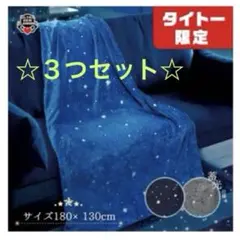2026年最新】星空のフランネル毛布の人気アイテム - メルカリ