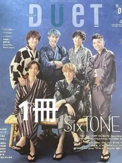 DUET SixTONES表紙 雑誌