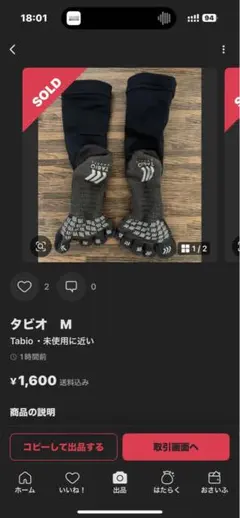 タビオ　再購入用チコ様