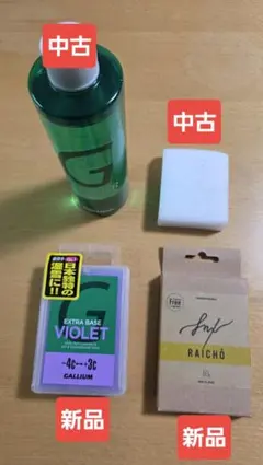 【新品含む】GALLIUM RAICHO　スノーボード・スキーワックス