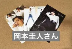 岡本圭人 切り抜き8p