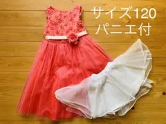 【値下げ】発表会　結婚式　七五三　ドレス　パニエ付き　サイズ120