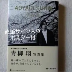 2026年最新】青柳翔 の人気アイテム - メルカリ