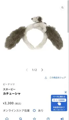 ユニバ カチューシャ スヌーピー