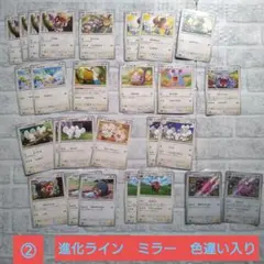 ポケモンカード　２７枚セット 進化ライン　ミラー　色違い入り　２