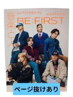 音楽と人 2025年12月号【宮本浩次の抜けあり】or【切り抜き】