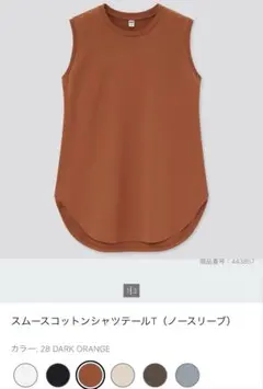 スムースコットンシャツテールT（ノースリーブ）