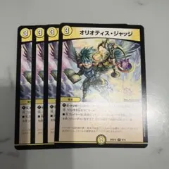 オリオティスジャッジ 1