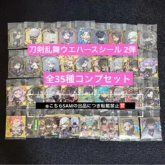 1◎にふぉるめーしょん刀剣乱舞ONLINEシールウエハース2全35種コンプセット