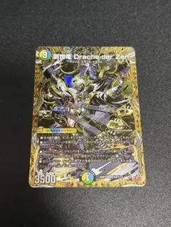 創世竜 Drache der'Zen ジェネシスドラッヘダーゼン シークレット