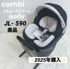 2026年最新】コンビ チャイルドシート クルムーヴ スマート ISOFIX