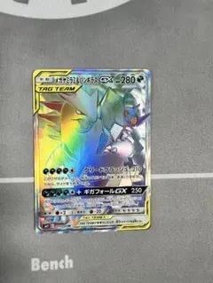 メガヤミラミ&バンギラスGX HR SM11 ミラクルツイン 111/094