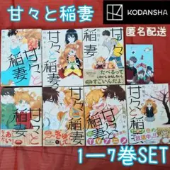 甘々と稲妻 全巻セット + 公式ガイドほか 2026年最新】甘々と稲妻 全巻の人気アイテム - メルカリ
