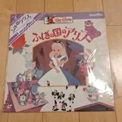 ふしぎの国のアリス LaserDisc