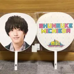 道枝駿佑うちわ×1