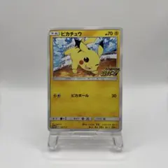 ピカチュウ　プロモカードキャンペーン　プロモ