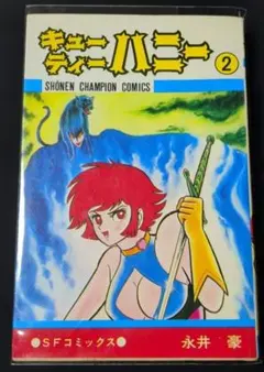 ミニコミ 網走一家 永井豪 キューティーハニー 合計17冊 購入のまま