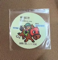 新潟記念 記念ステッカー シランケド
