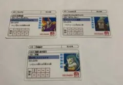 妖怪ウォッチ 妖怪免許証 カード 3枚セット