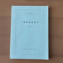 薬師丸ひろ子初アフレコ台本 - メルカリ