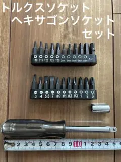 톡스 소켓 육각 소켓 세트 툴