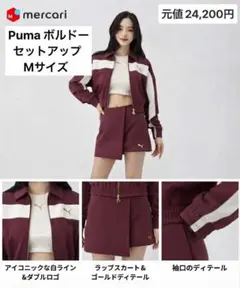 EIMY ISTOIRE PUMA ジャージ セットアップ ボルドー - メルカリ