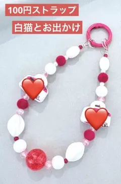 白猫とお出かけ　ストラップ　1点100円　匿名配送