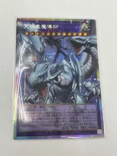 究極竜魔導師 遊戯王 オーバーフレーム プリズマティックシークレットレア