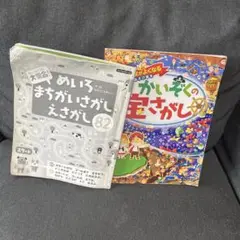 本 めいろ まちがいえさがし かいぞくの宝さがし セット 2冊