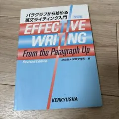 Effective Writing From the Paragraph Up