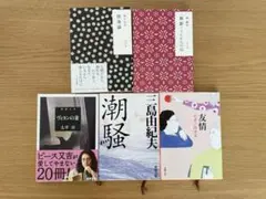 三島由紀夫 文学・小説