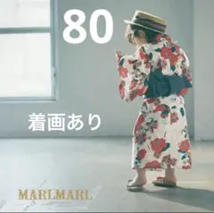 2026年最新】マールマール浴衣の人気アイテム - メルカリ