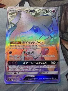ジラーチGX HR SM12a TAG TEAM GXタッグオールスターズ 2… ジラーチGX HR SM12a TAG TEAM GXタッグオールスターズ 2… - メルカリ