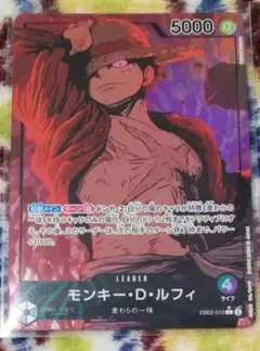 モンキー・D・ルフィ　リーダーパラレル　EB02-010