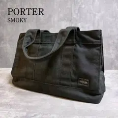 PORTER ポーター SMOKYトートバッグ 吉田カバン