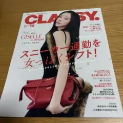 CLASSY. 2026年 10月号