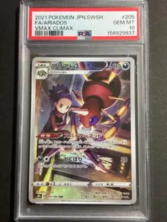 PSA10 アリアドス VMAX クライマックス 鑑定品 PSA10 アリアドス VMAX クライマックス 鑑定品 - メルカリ