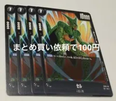 2026年最新】ドラゴンボール フュージョンワールド セルの人気アイテム